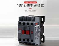 德力西接觸器的觸點(diǎn)為什么會(huì)有常開點(diǎn)和常閉點(diǎn)-有什么不一樣的功能嗎？