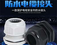 關(guān)于德力西PG尼龍防水接頭產(chǎn)品退市的通知