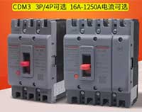 滿足國(guó)家標(biāo)準(zhǔn)的塑殼斷路器到底好不好？