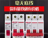 德力西斷路器和空氣開(kāi)關(guān)有什么區(qū)別？