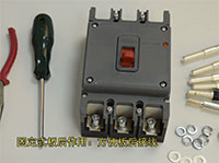 德力西領(lǐng)航者CDM3塑殼斷路器左輔助觸頭 拆裝視頻教程