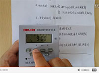 德力西時(shí)控開關(guān)KG316出現(xiàn)只能開不能關(guān)的情況解決方法視頻教程