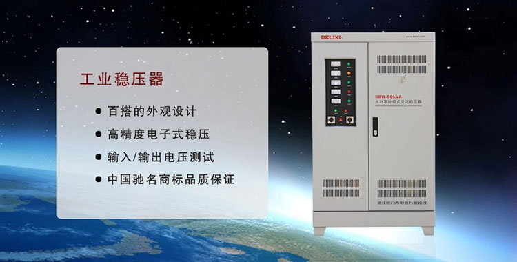 德力西大功率三相補償式電力穩(wěn)壓器350KW SBW-350KVA 德力西大功率三相補償式電力穩(wěn)壓器350KW SBW-350KVA