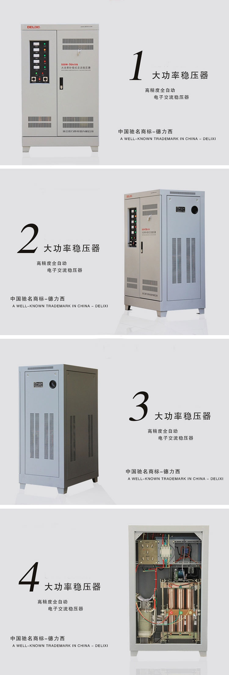 德力西大功率三相補償式電力穩(wěn)壓器350KW SBW-350KVA 德力西大功率三相補償式電力穩(wěn)壓器350KW SBW-350KVA