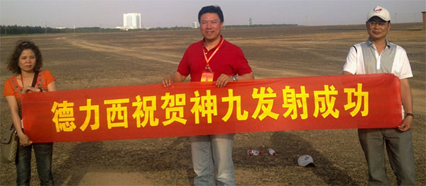 德力西再助神六飛天 神七飛天 神八飛天 神九飛天