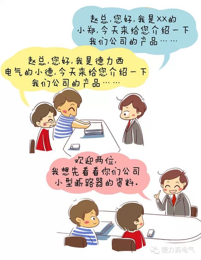 德力西電氣漫畫老鄭囧事 - 不懂數(shù)字化 德力西電氣漫畫老鄭囧事 - 不懂數(shù)字化