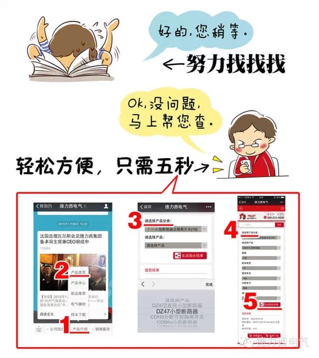 德力西電氣漫畫老鄭囧事 - 不懂數(shù)字化 德力西電氣漫畫老鄭囧事 - 不懂數(shù)字化