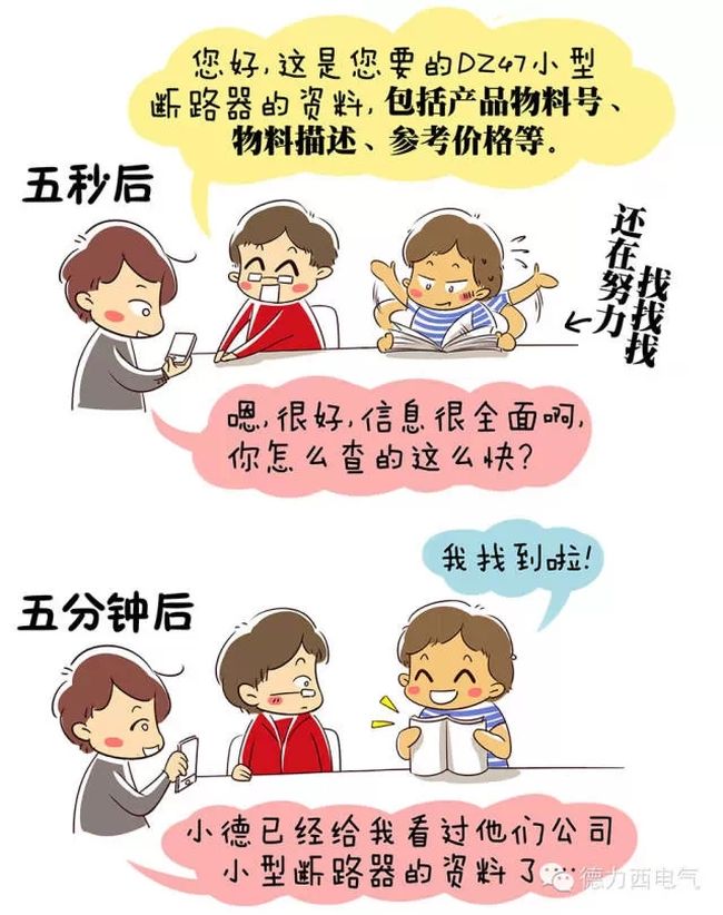 德力西電氣漫畫老鄭囧事 - 不懂數(shù)字化 德力西電氣漫畫老鄭囧事 - 不懂數(shù)字化