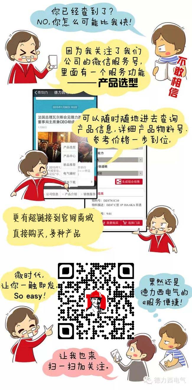 德力西電氣漫畫老鄭囧事 - 不懂數(shù)字化 德力西電氣漫畫老鄭囧事 - 不懂數(shù)字化