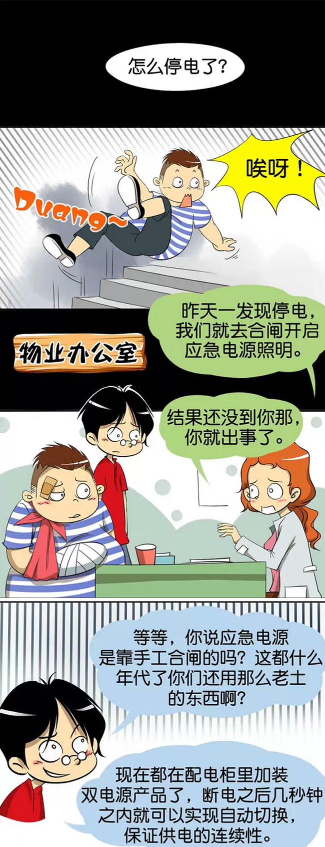 德力西電氣 德力西CDQ3R雙電源切換開關 德力西新款雙電源開關 德力西電氣漫畫介紹雙電源 德力西電氣 德力西CDQ3R雙電源切換開關 德力西新款雙電源開關 德力西電氣漫畫介紹雙電源