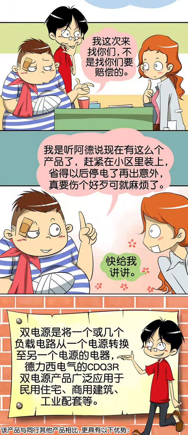 德力西電氣 德力西CDQ3R雙電源切換開關 德力西新款雙電源開關 德力西電氣漫畫介紹雙電源 德力西電氣 德力西CDQ3R雙電源切換開關 德力西新款雙電源開關 德力西電氣漫畫介紹雙電源