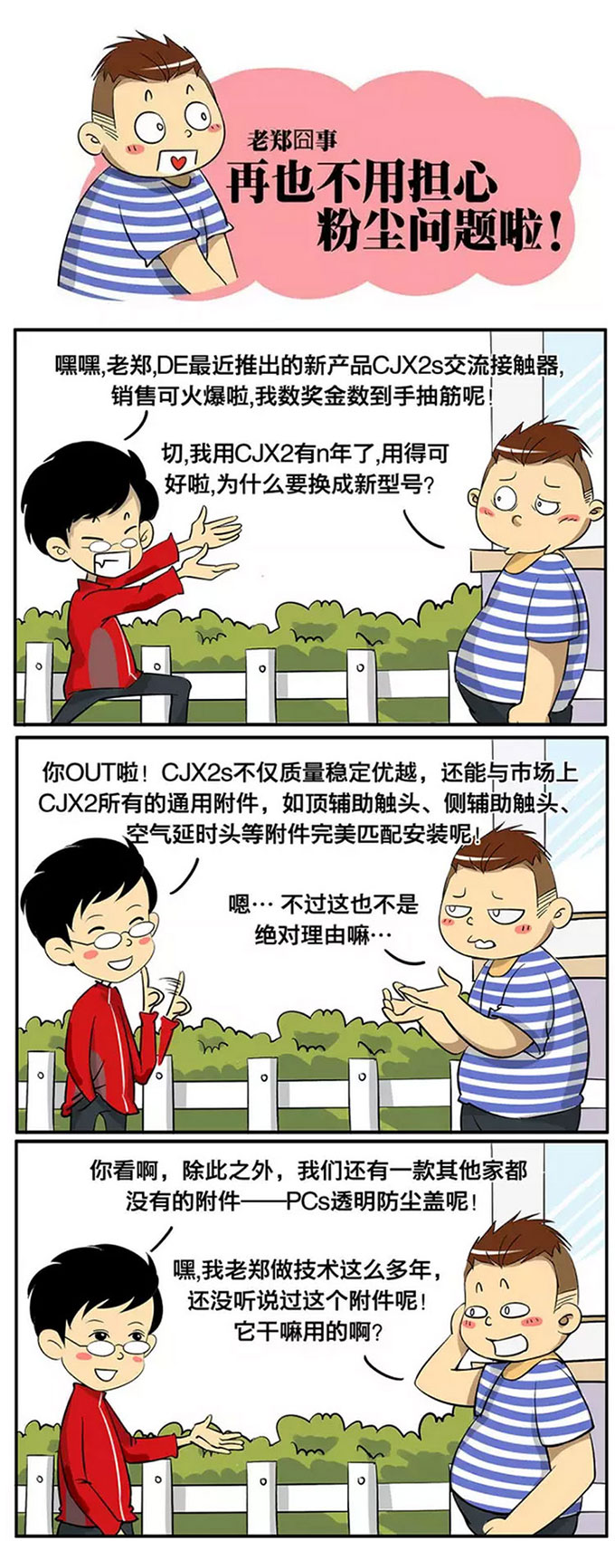 德力西新品交流接觸器CJX2s上市 密封更強(qiáng) 再也不擔(dān)心粉塵問題了