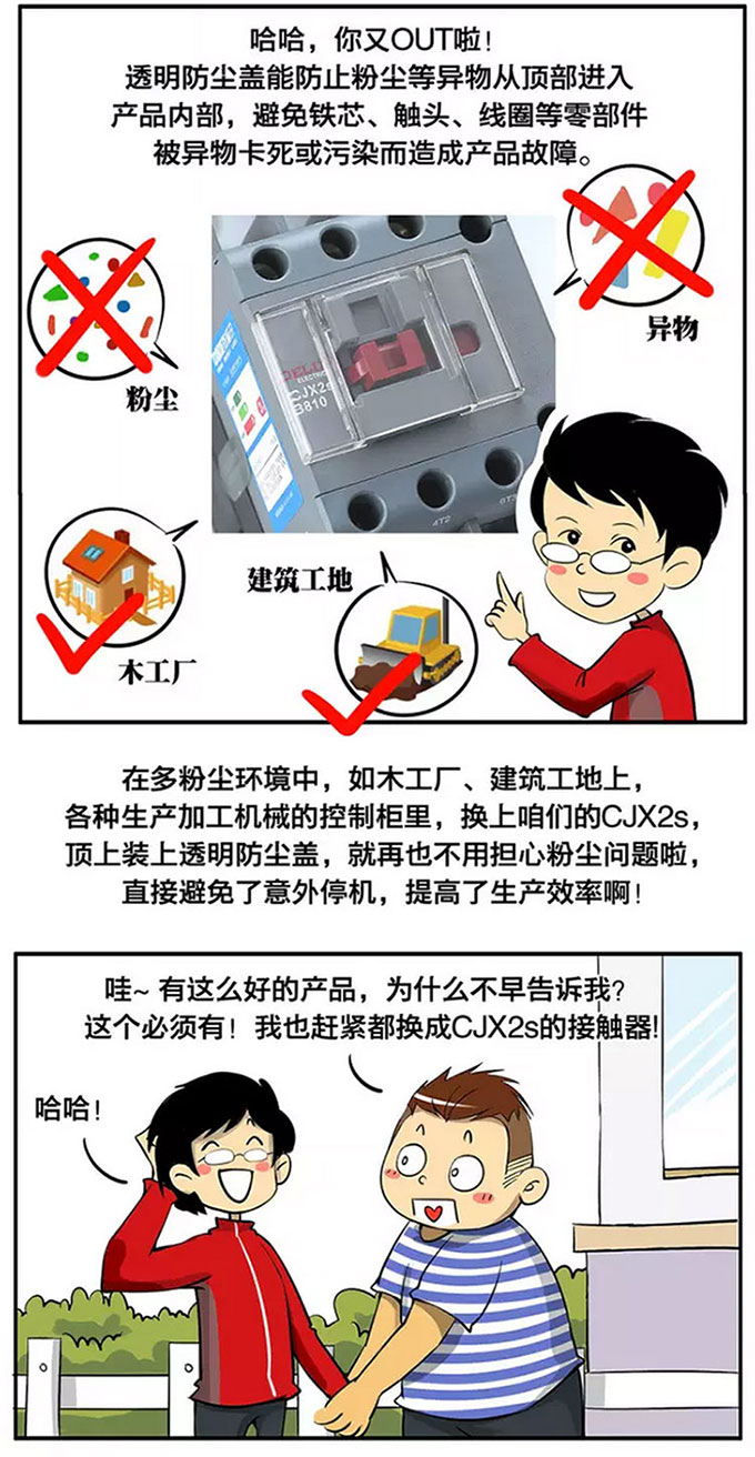 德力西交流接觸器新款CJX2s系列上市，該產(chǎn)品的特點(diǎn)是密封性更好，避免鐵芯、觸頭、線圈等被異物卡死，解決了粉塵造成的接觸不良等故障，提高了生產(chǎn)效率。