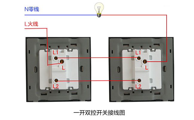 德力西一開(kāi)雙控開(kāi)關(guān)接線圖