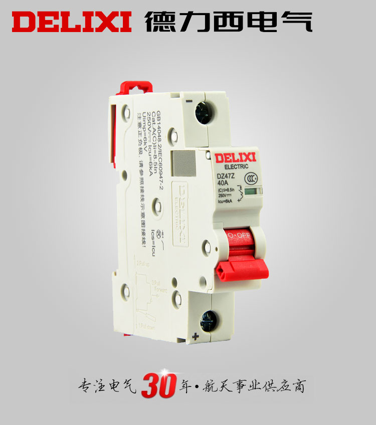 德力西直流斷路器DZ47Z-1P直流空氣開關(guān) 德力西正品小型直流斷路器 額定電流1A-63A可選 額定電壓125V