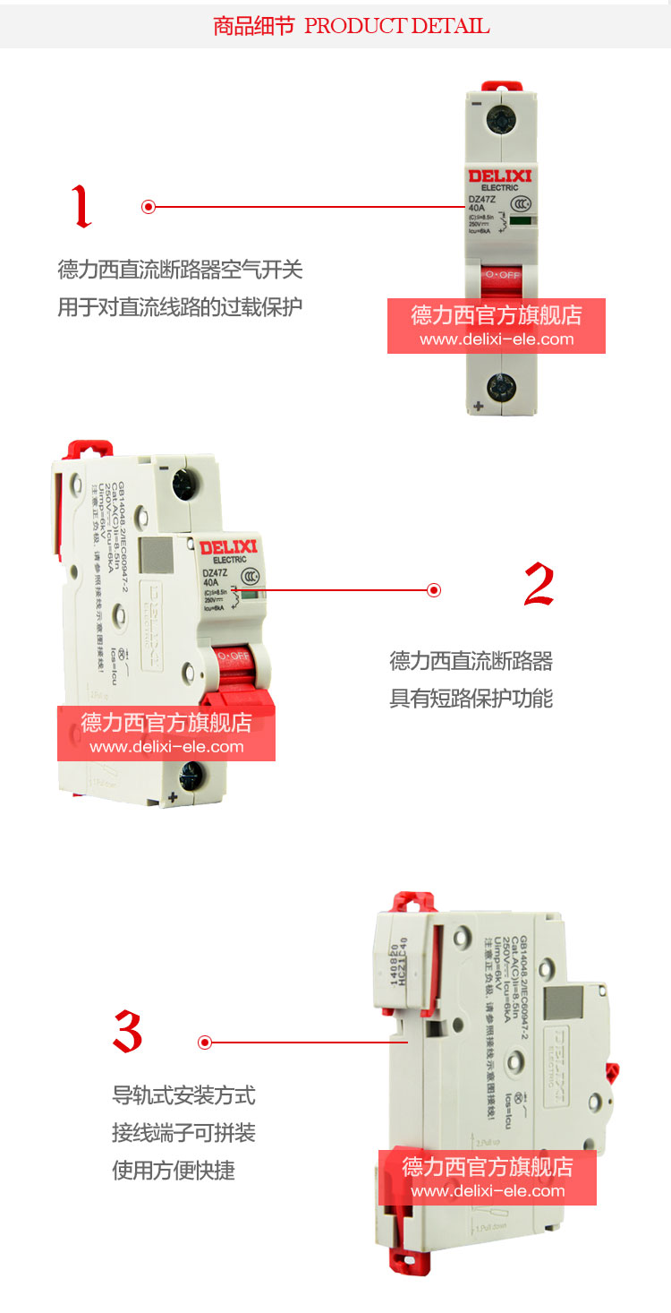 德力西DZ47Z-1P直流斷路器直流空氣開關(guān)高清細節(jié)圖 細節(jié)特征說明