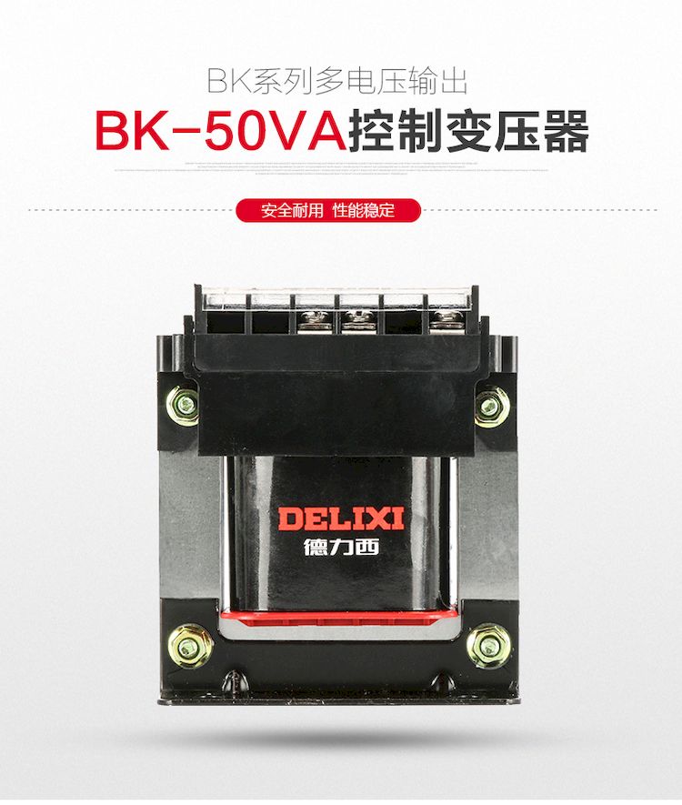 德力西BK控制變壓器 BK-25VA 單相控制變壓器 德力西25W變壓器