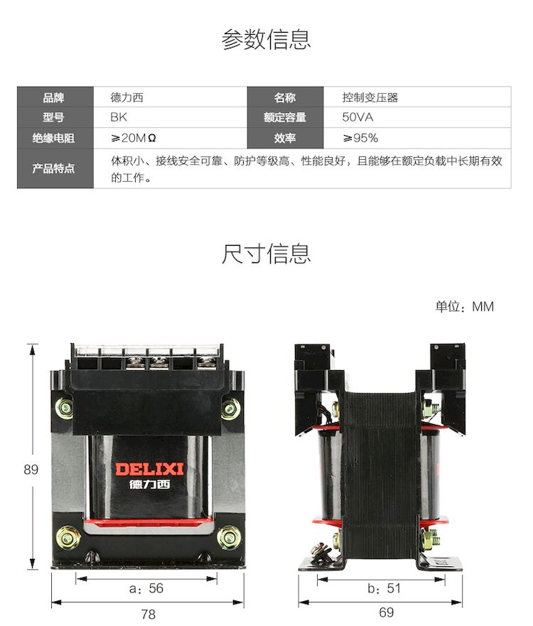 德力西BK控制變壓器 BK-25VA 單相控制變壓器 德力西25W變壓器