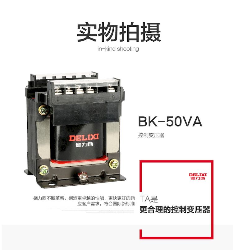 德力西BK控制變壓器 BK-25VA 單相控制變壓器 德力西25W變壓器