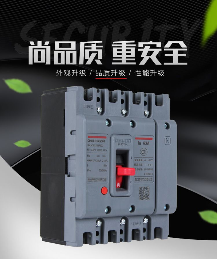 德力西CDM3塑殼斷路器 CDM3塑殼空氣開關(guān) CDM3塑殼開關(guān)詳情 CDM3塑殼開關(guān)價(jià)格 CDM3塑殼斷路器技術(shù)參數(shù)