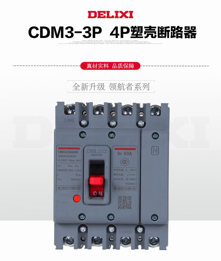 德力西CDM3塑殼斷路器 CDM3塑殼空氣開關(guān) CDM3塑殼開關(guān)詳情 CDM3塑殼開關(guān)價(jià)格 CDM3塑殼斷路器技術(shù)參數(shù)