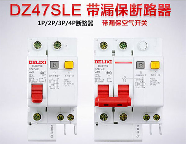 經(jīng)驗豐富老電工帶你認識德力西電氣漏電保護器