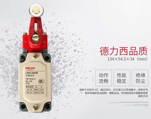 德力西行程開關(guān)