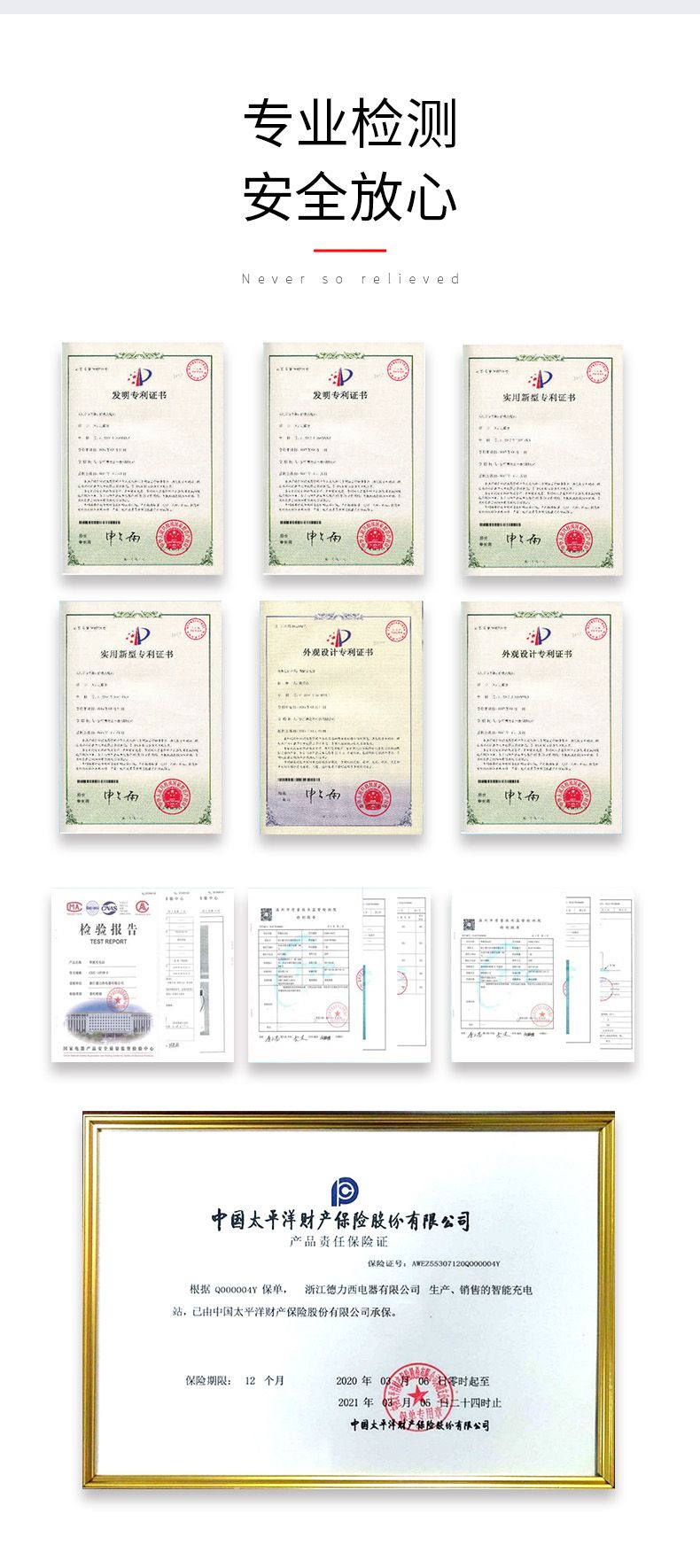 德力西充電站具有國家安全證書和太平洋保險公司承保