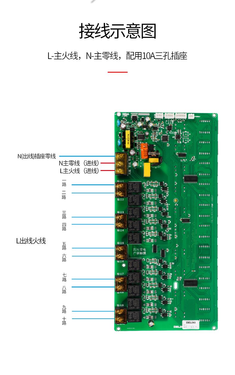 德力西充電站接線示意圖L火線N零線 配合三孔10A插座使用