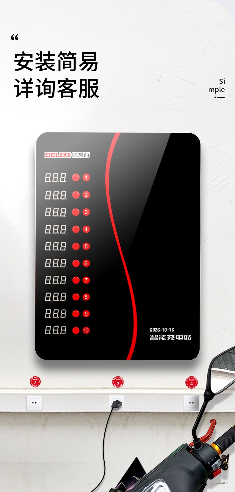 德力西充電站安裝方便快捷