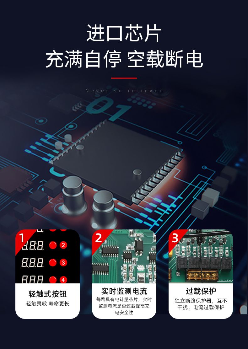 德力西充電站采用進口芯片 充滿自停空載斷電功能