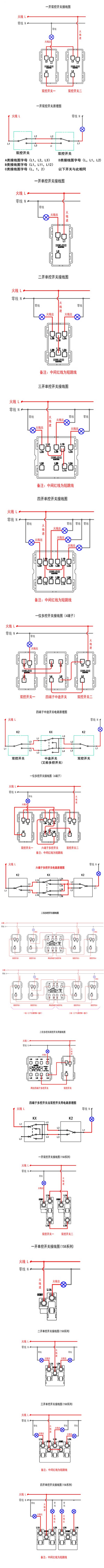 德力西墻壁開關(guān)接線圖大全