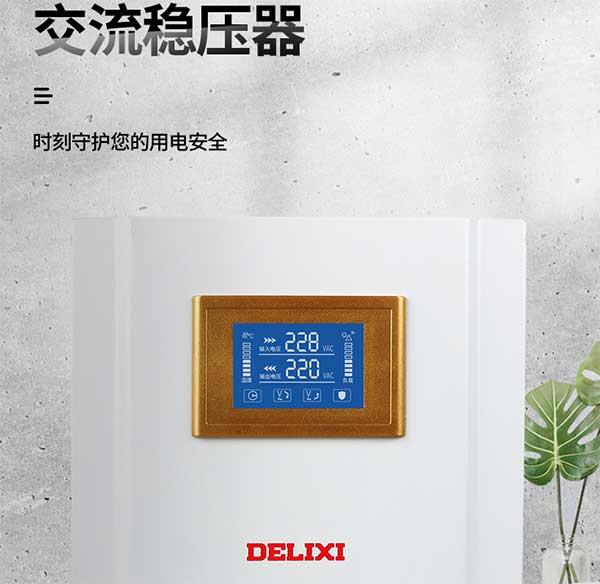 為何三相交流穩(wěn)壓器能精準(zhǔn)調(diào)整電壓？安全嗎？