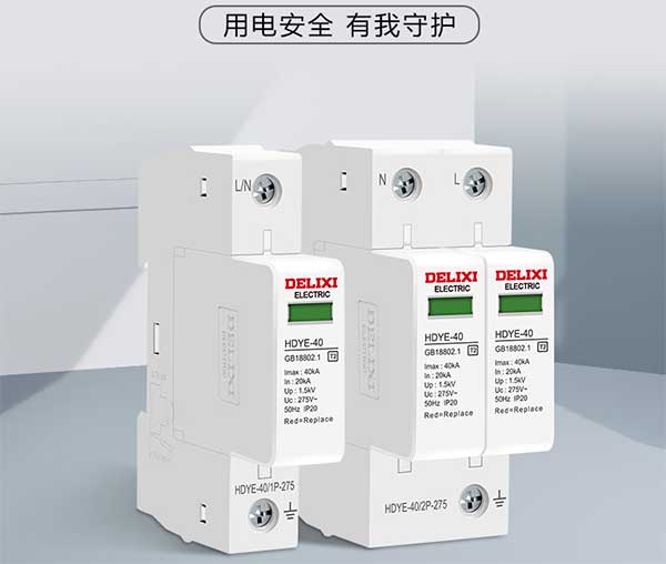 怎么看電涌保護器的好壞，它有什么主要技術參數(shù)和什么重要性？