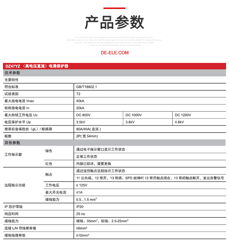 德力西DZ47YZ-2P/40KA直流浪涌保護器產品技術參數(shù)
