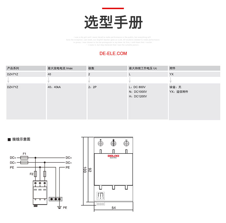 德力西DZ47YZ-2P/40KA直流浪涌保護器產品選型手冊