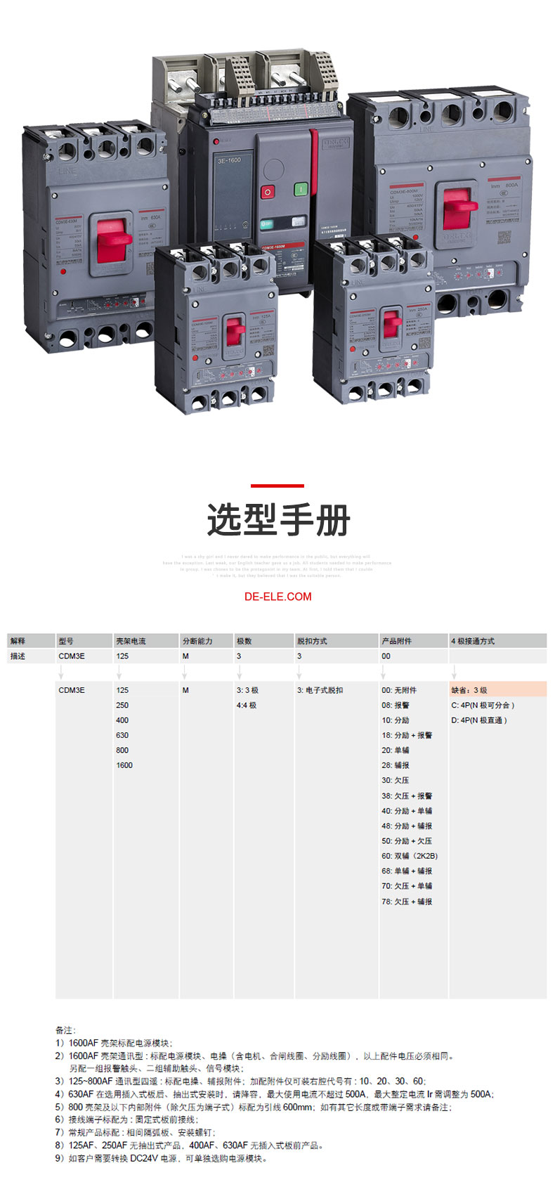 德力西CDM3E電子式可調塑殼斷路器產品選型手冊