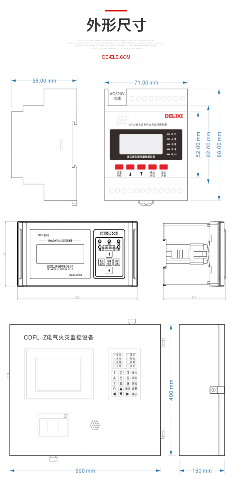 德力西CDFLS火災監(jiān)控探測器8路剩余電流+4路溫度監(jiān)測產(chǎn)品外形尺寸