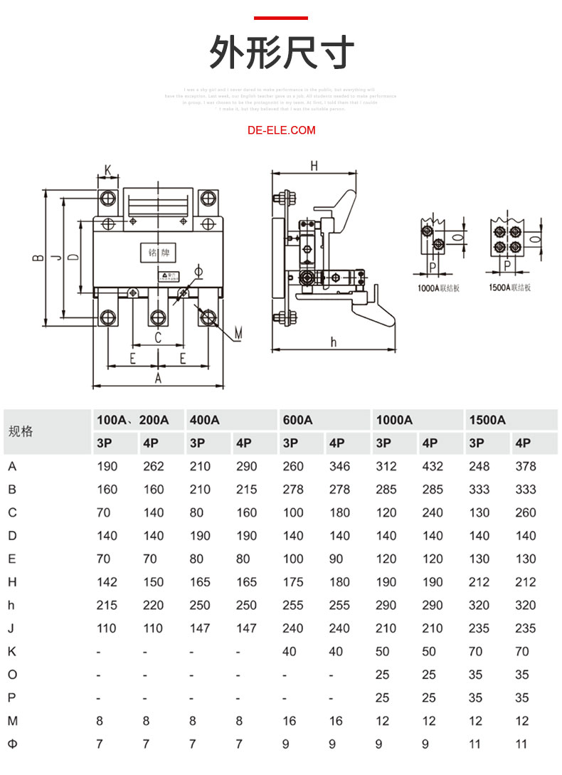德力西HD11F防誤操作刀開關(guān)外形尺寸