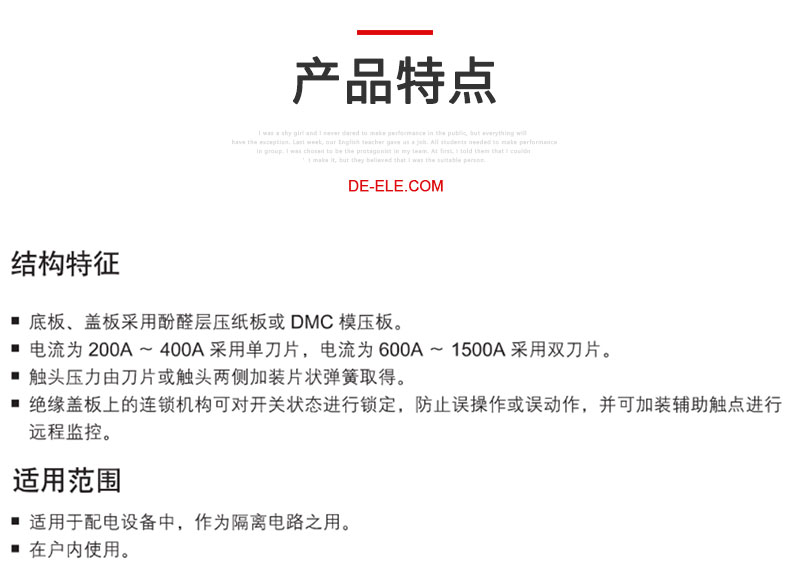 德力西HD11F防誤操作刀開關(guān)產(chǎn)品特征