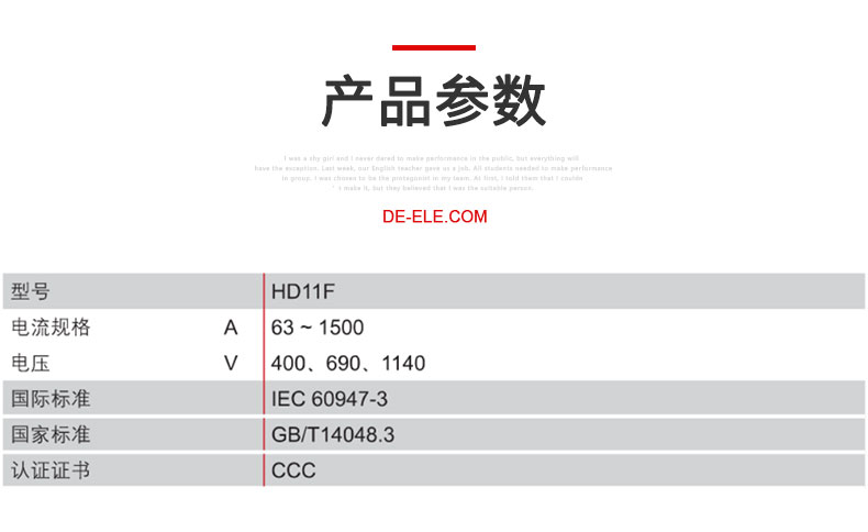 德力西HD11F防誤操作刀開關(guān)產(chǎn)品技術(shù)參數(shù)