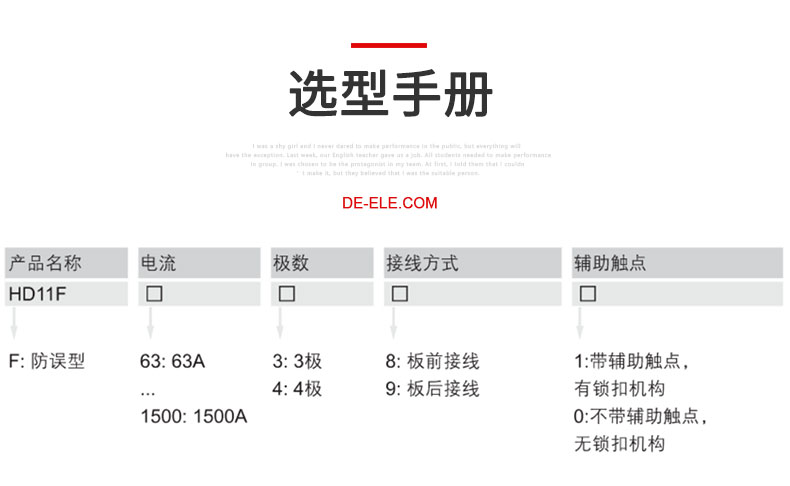 德力西HD11F防誤操作刀開關(guān)產(chǎn)品選型指南