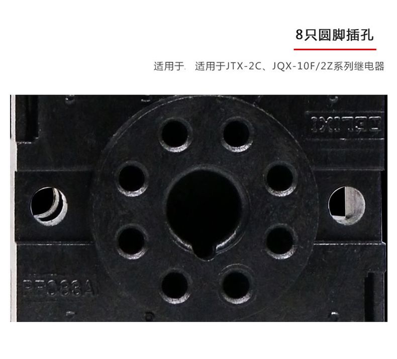 德力西圓JTX繼電器底座