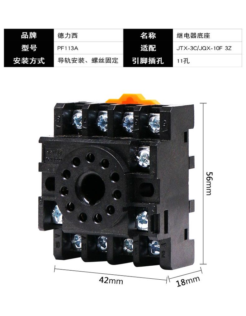 德力西圓形通用繼電器底座 小型通用中間繼電器底座 JTX繼電器底座
