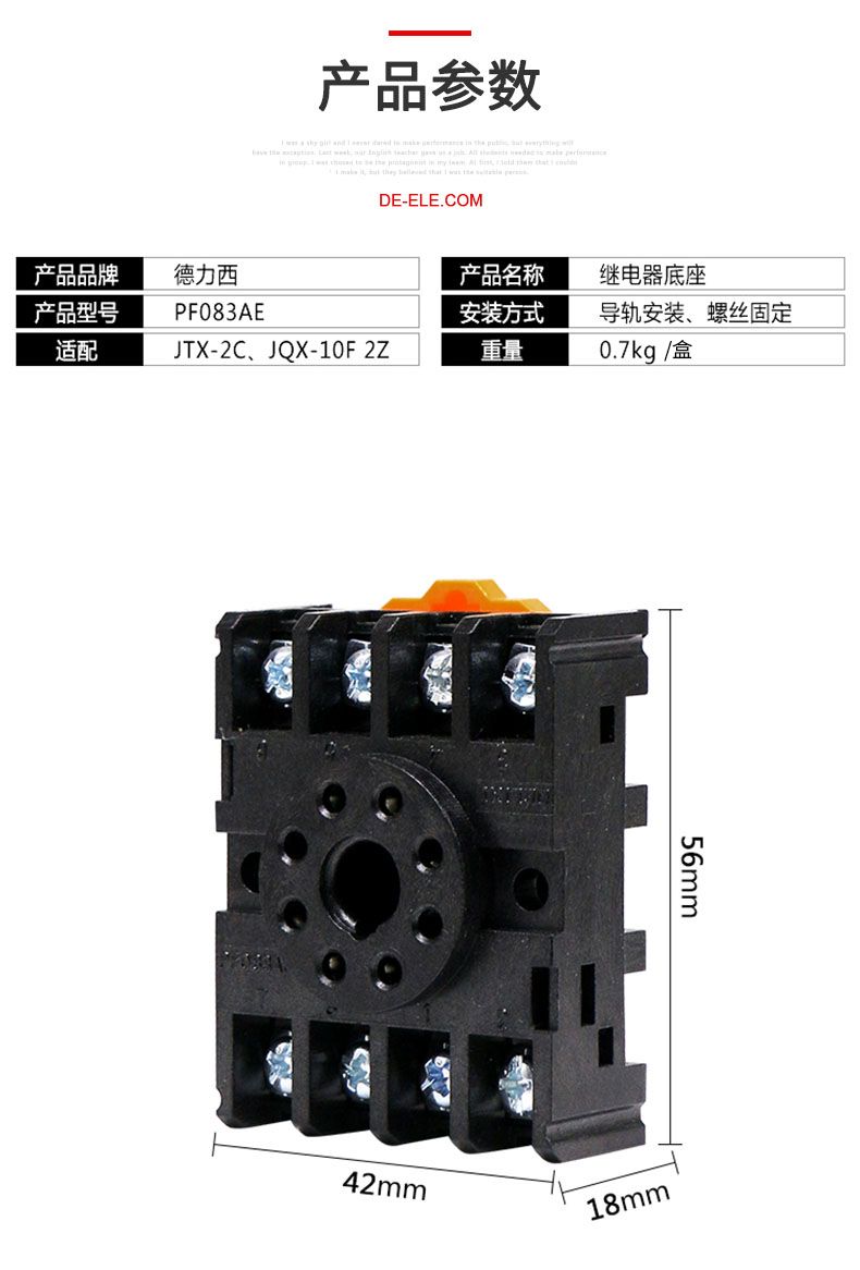 德力西圓形通用繼電器PF083A JQX繼電器底座 JTX繼電器底座