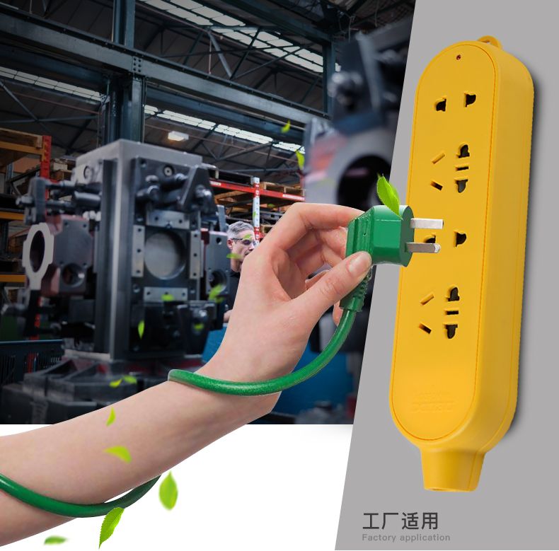 德力西工程插板 德力西無線插板 德力西工程摔不爛插排 德力西工程黃色耐摔拖線板