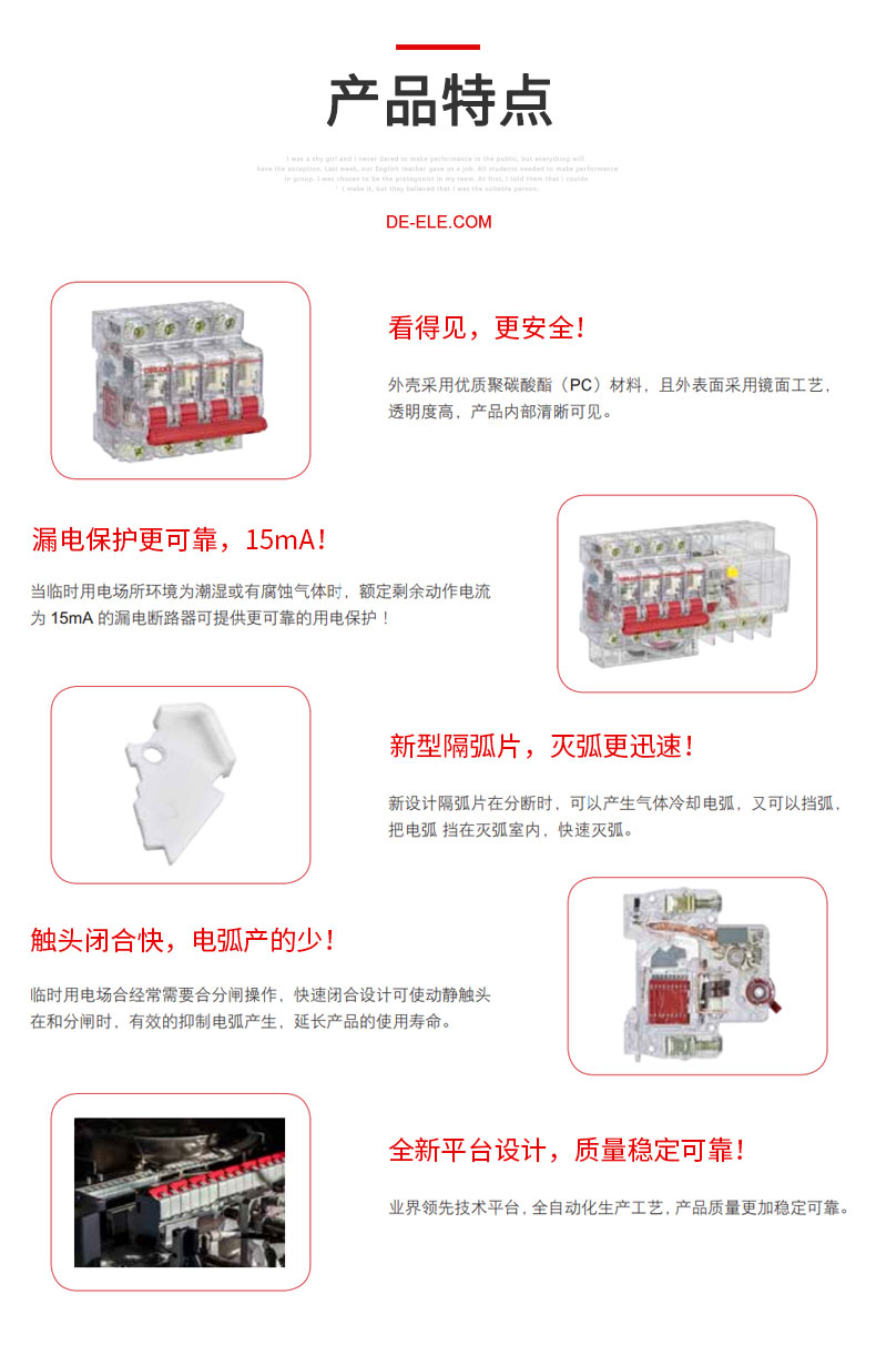 德力西DZ47TR透明小型斷路器適用于交流50HZ,額定電壓230V/400V，額定電流6-63A的低壓終端配電系統(tǒng) 具有短路保護,過載保護,隔離及控制功能。