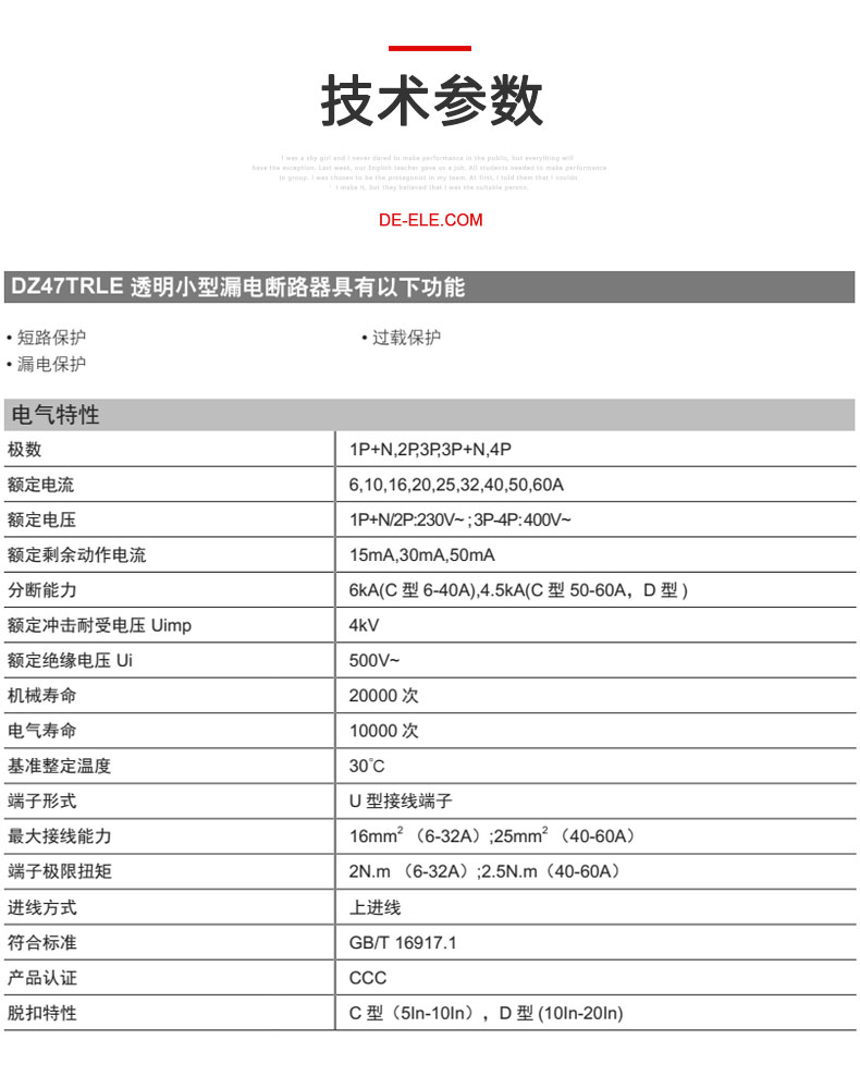 德力西DZ47TRLE透明小型漏電斷路器適用于交流50HZ,額定電壓230/400V,額定電流6-60A的低壓終端配電系統(tǒng); 具有過載保護(hù),短路保護(hù)，漏電保護(hù)等功能。
