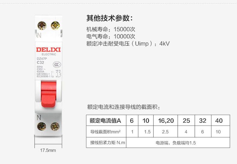 德力西斷路器單片雙極DZ47P雙進雙出斷路器 1P+N單片寬度小型斷路器 可選電流16A 20A 25A 32A 40A