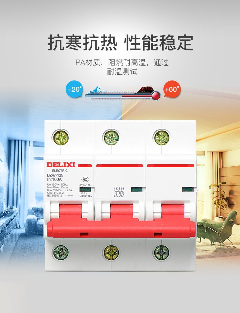 德力西大功率斷路器 DZ47-125 4P/100A/125A D型三相四線帶零線空氣開關(guān) 大功率短路保護過載保護開關(guān)
